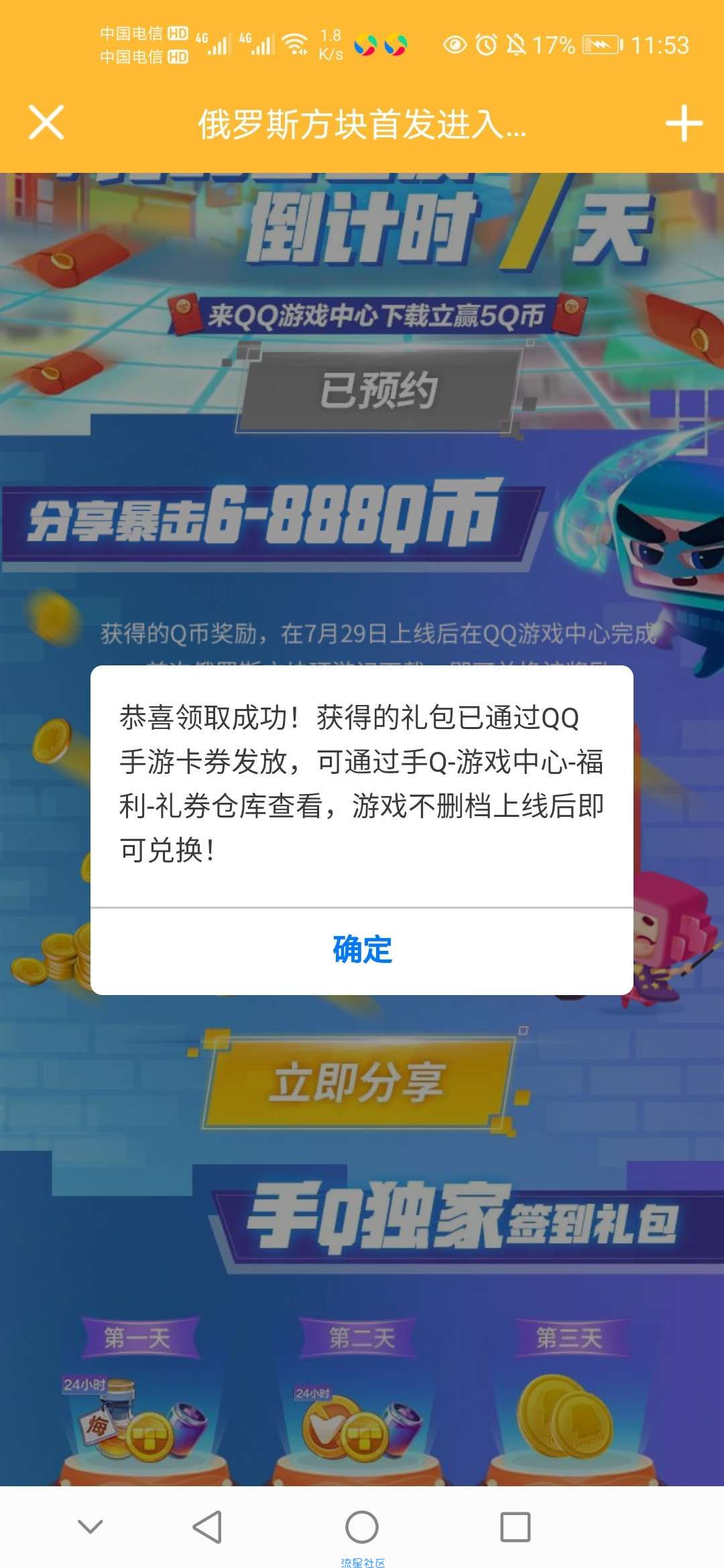 【虚拟物品】俄罗斯方块环游记预约分享领Q币