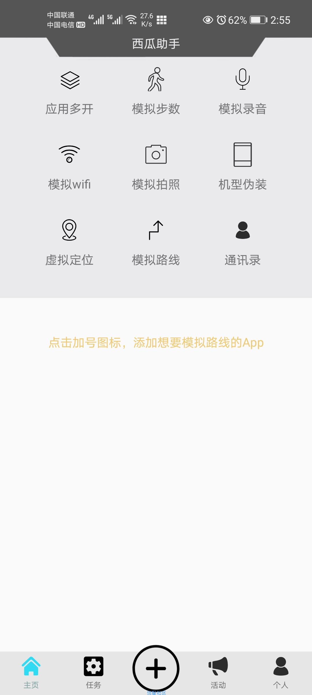 【资源分享】西瓜助手虚拟定位虚拟WIFI分身