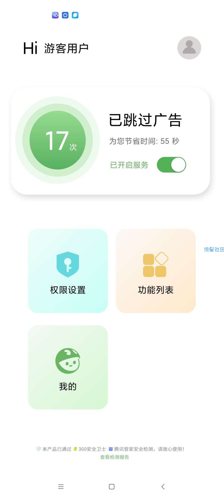 绿去广告，去除所有APP启动广告，从此告别广告，真好用