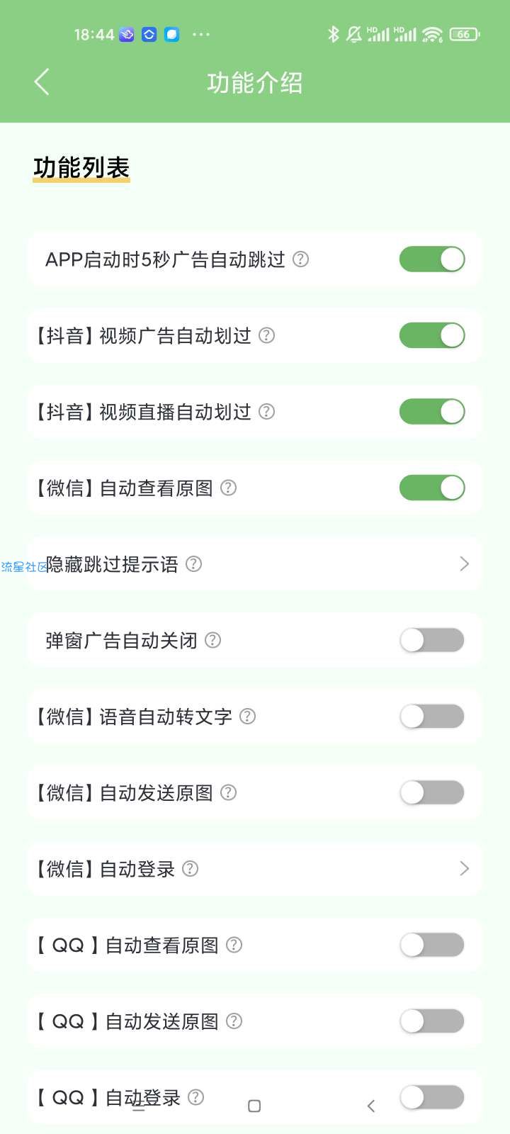 绿去广告，去除所有APP启动广告，从此告别广告，真好用