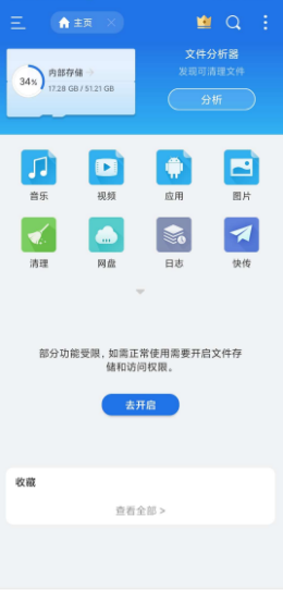 【资源分享】ES文件浏览器 4.2.6.6