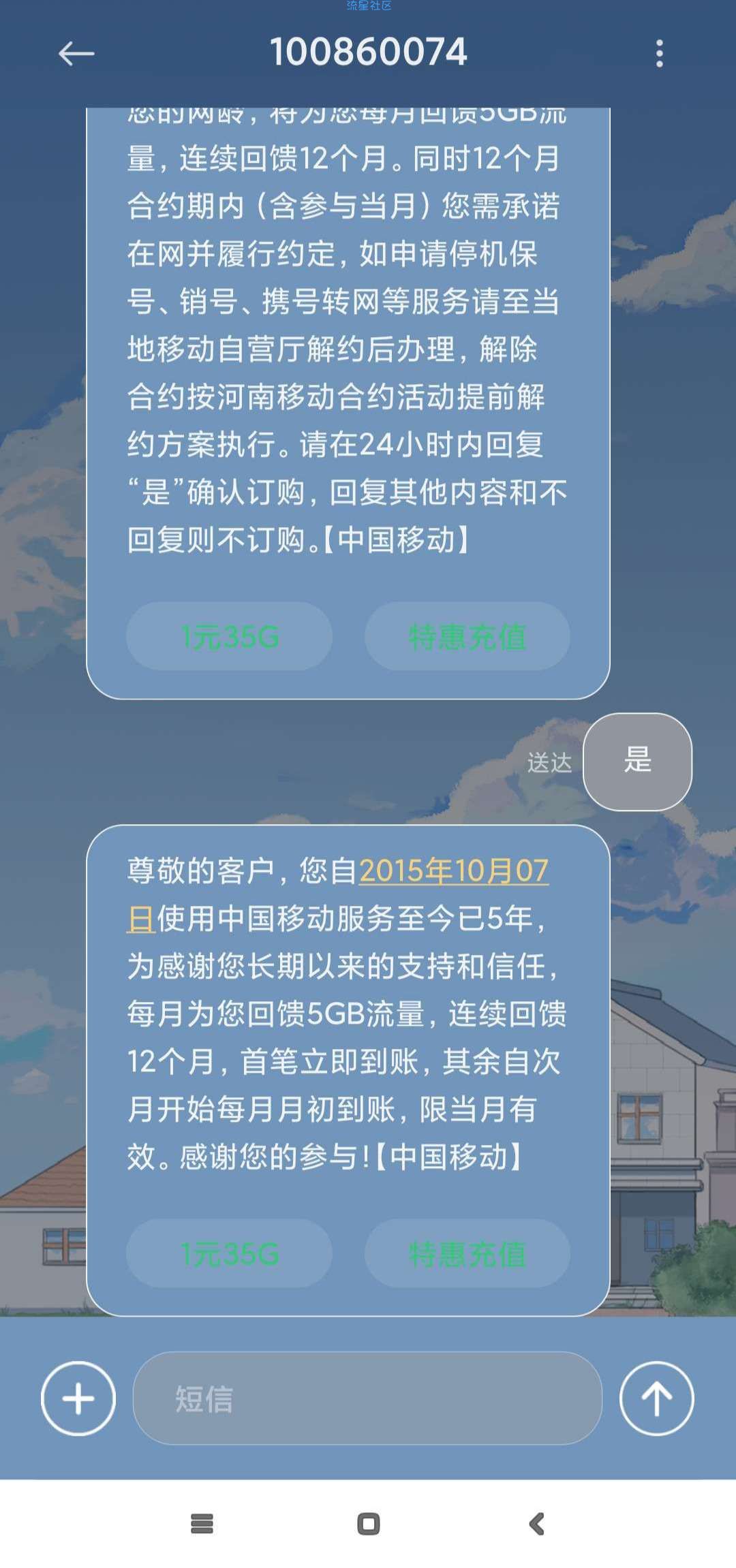 【话费流量】移动回馈老用户，免费领取一年流量