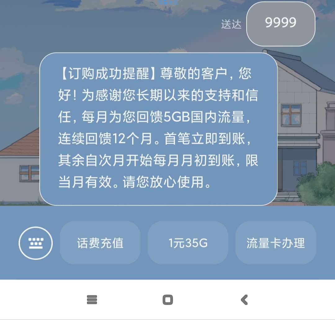 【话费流量】移动回馈老用户，免费领取一年流量