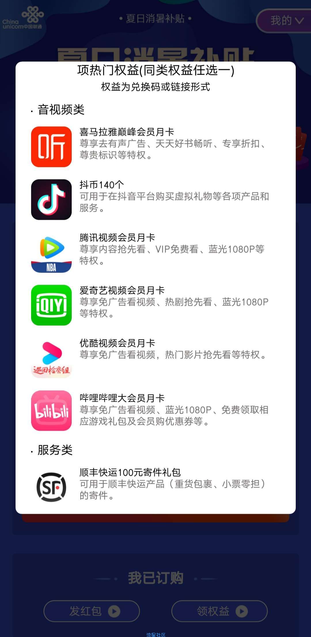 中国联通领取视频会员，流量