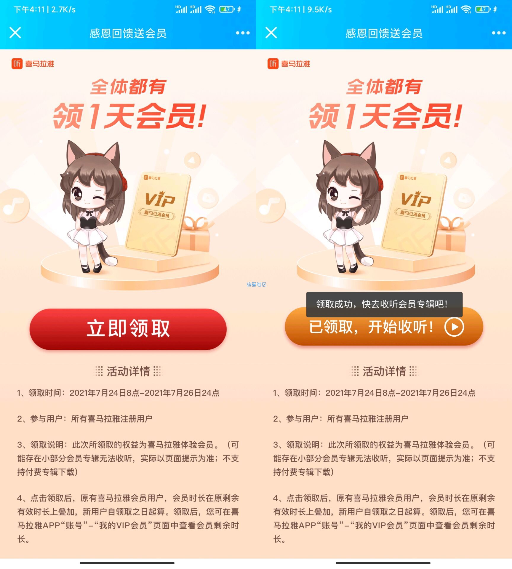 免费领取喜马拉雅1天VIP