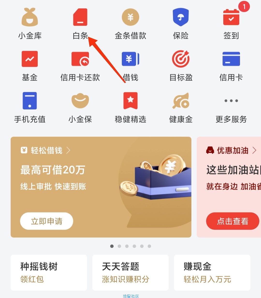 京东金融APP白嫖20元立减券