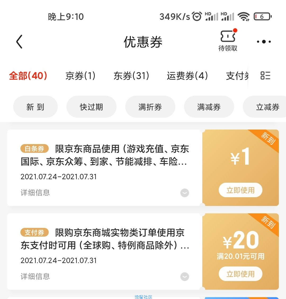 京东金融APP白嫖20元立减券