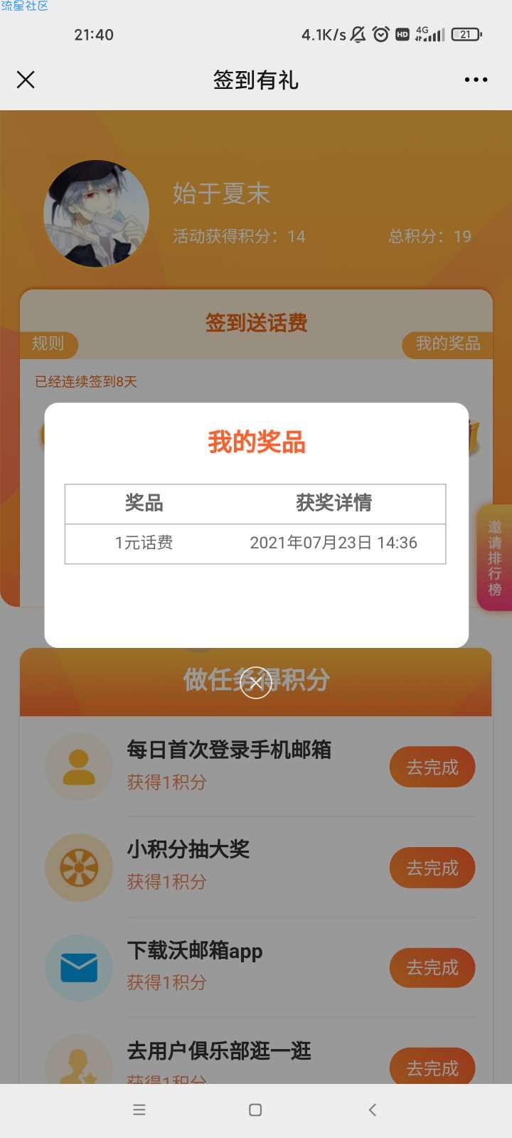 【话费流量】联通沃邮箱签到必得话费