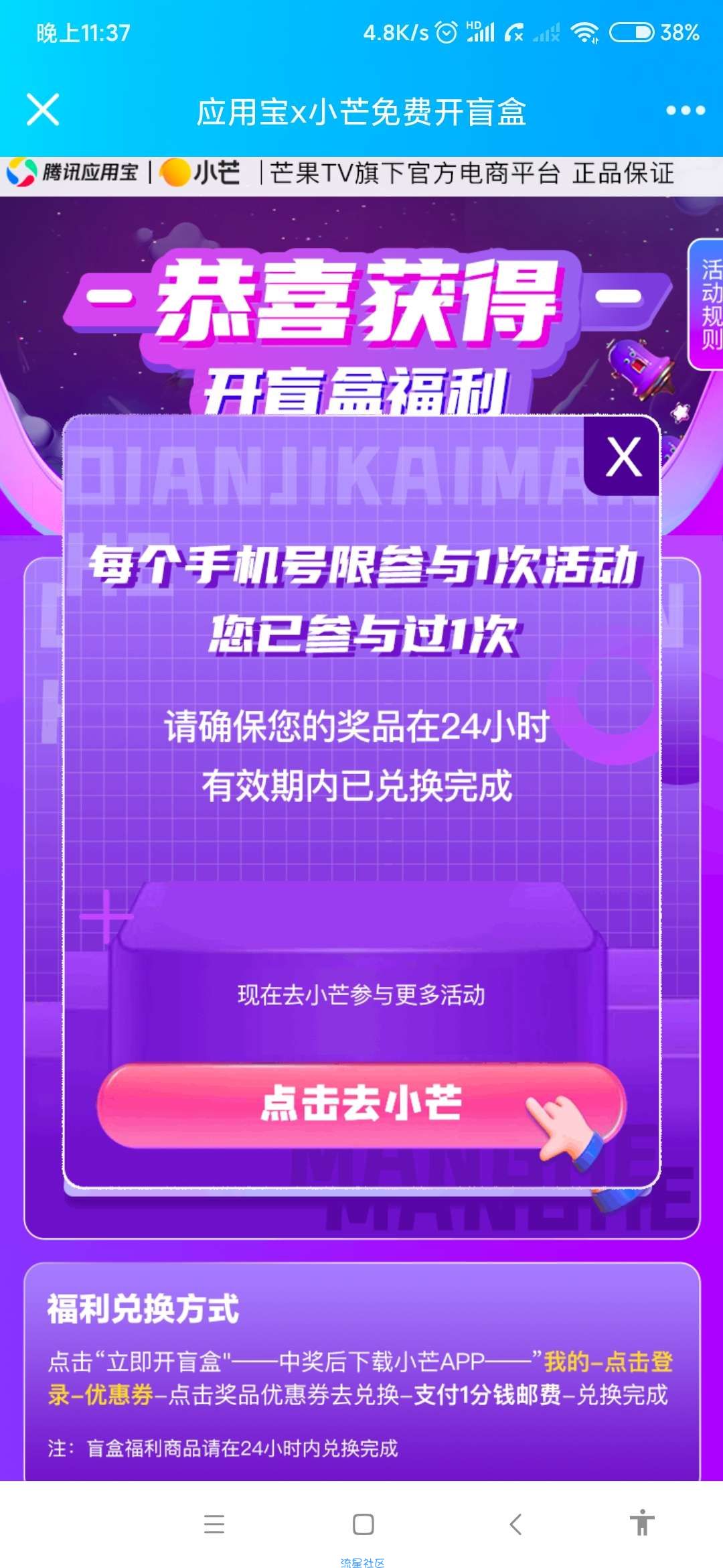 【实物专区】小芒免费开盲盒