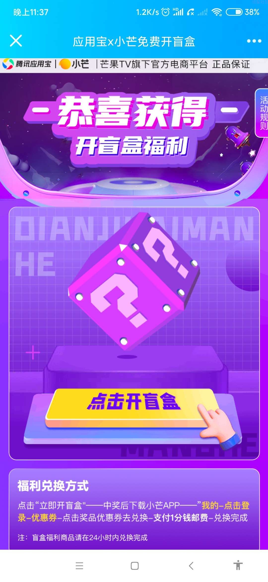 【实物专区】小芒免费开盲盒