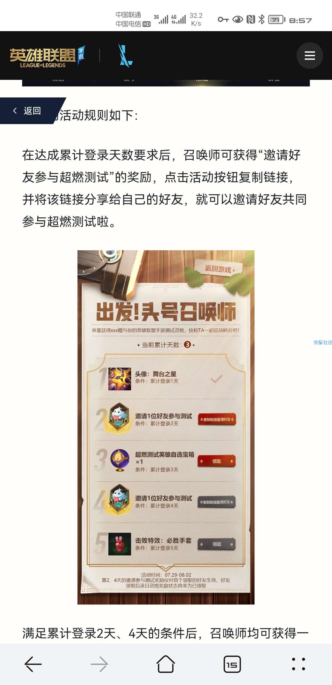 【虚拟物品】英雄联盟手游送好友内测资格