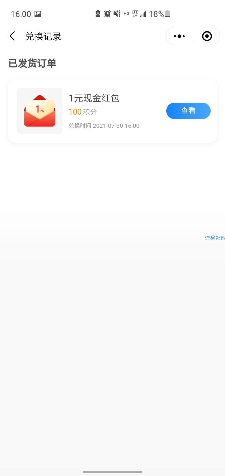 微信小程序腾讯微保积分兑换一元红包