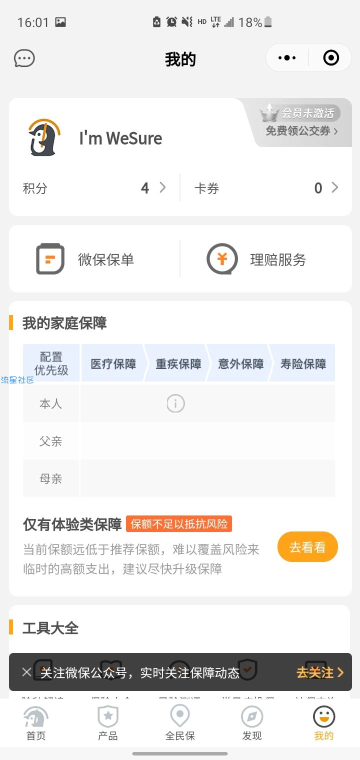 微信小程序腾讯微保积分兑换一元红包
