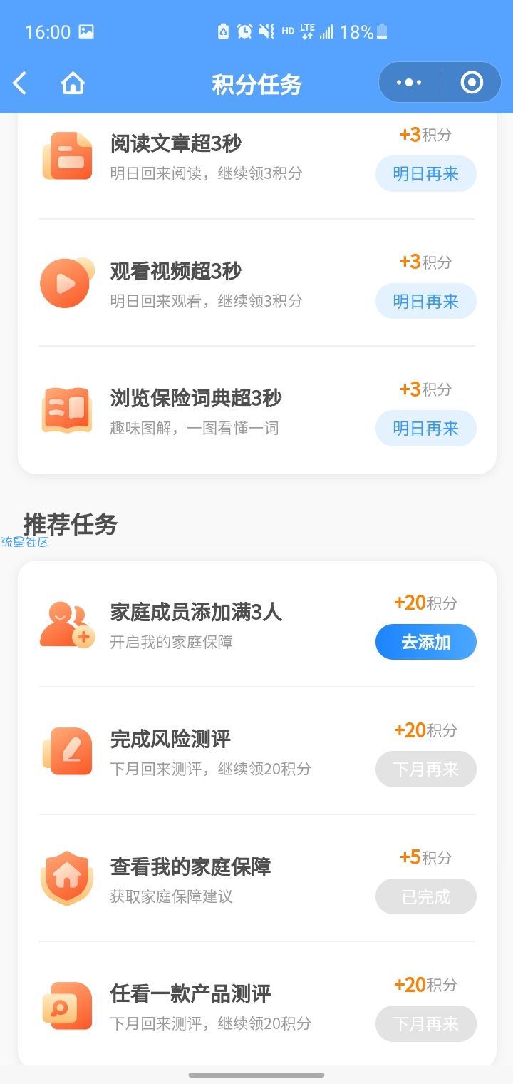 微信小程序腾讯微保积分兑换一元红包