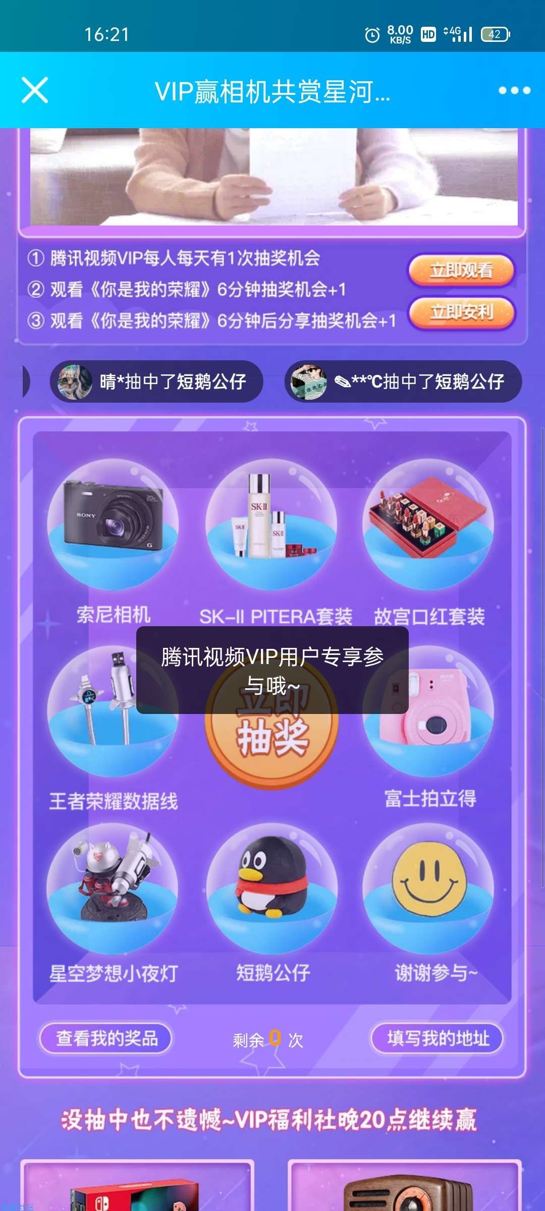 【实物专区】腾讯视频vip抽实物