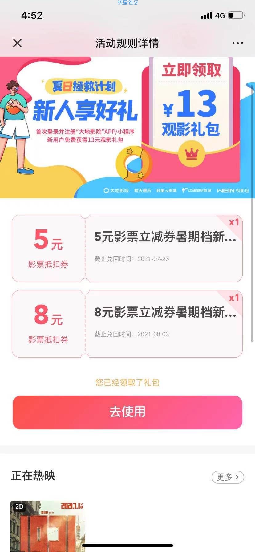 【最后一天】领13元看盛夏未来呀