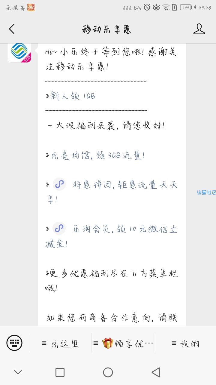 【话费流量】北京移动用户领3G流量（新人再+1G）