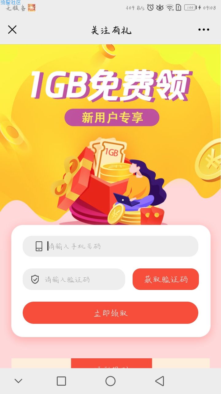 【话费流量】北京移动用户领3G流量（新人再+1G）