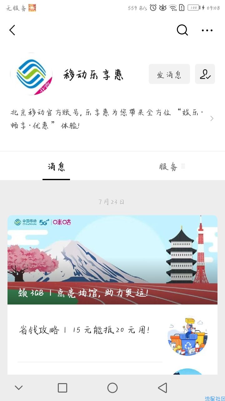【话费流量】北京移动用户领3G流量（新人再+1G）