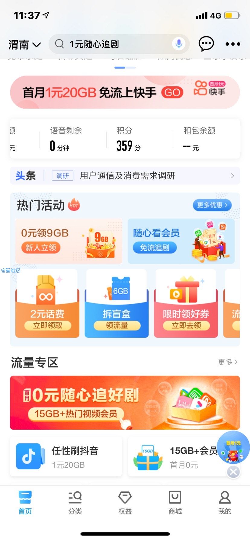 免费领2元话费 仅限移动