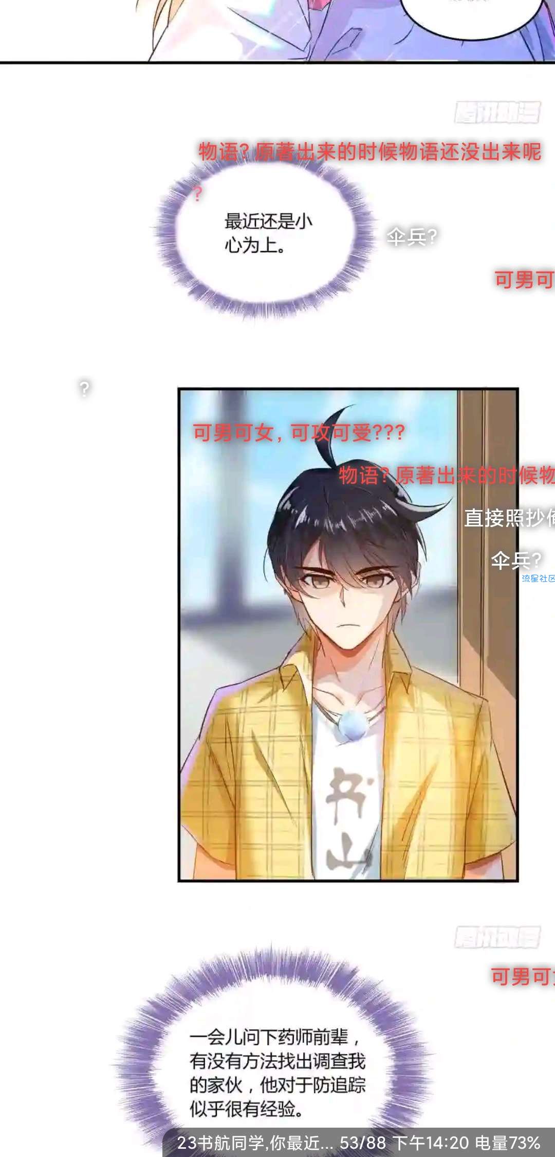【资源分享】笔趣阁 免费漫画 已去除广告