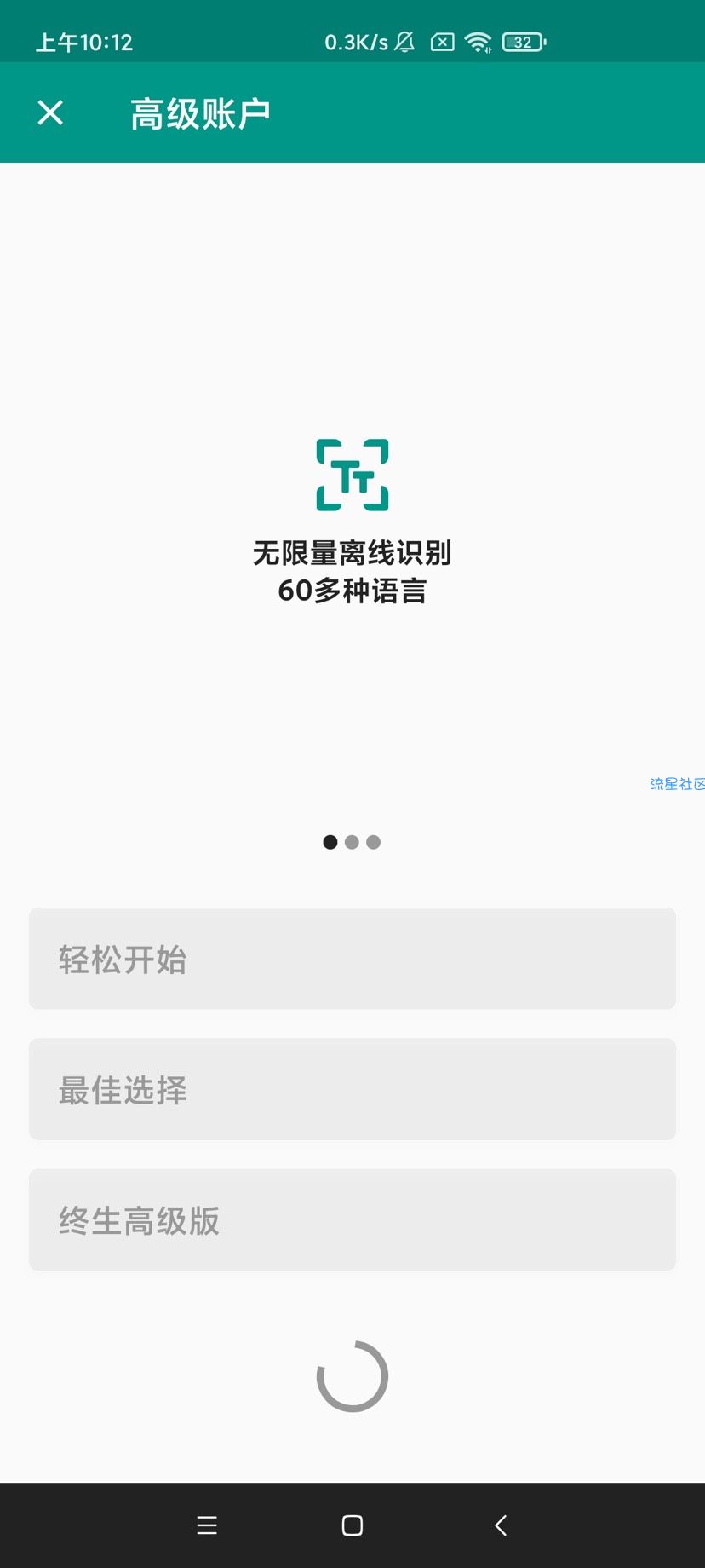 OCR文字识别 text grabber 终身高级版
