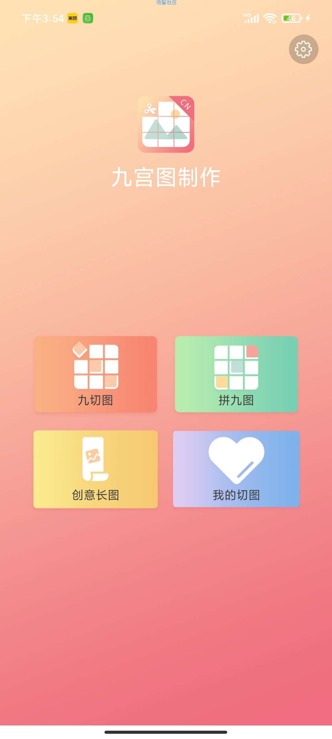 【资源分享】九宫图制作v1.16.3朋友圈必备神器