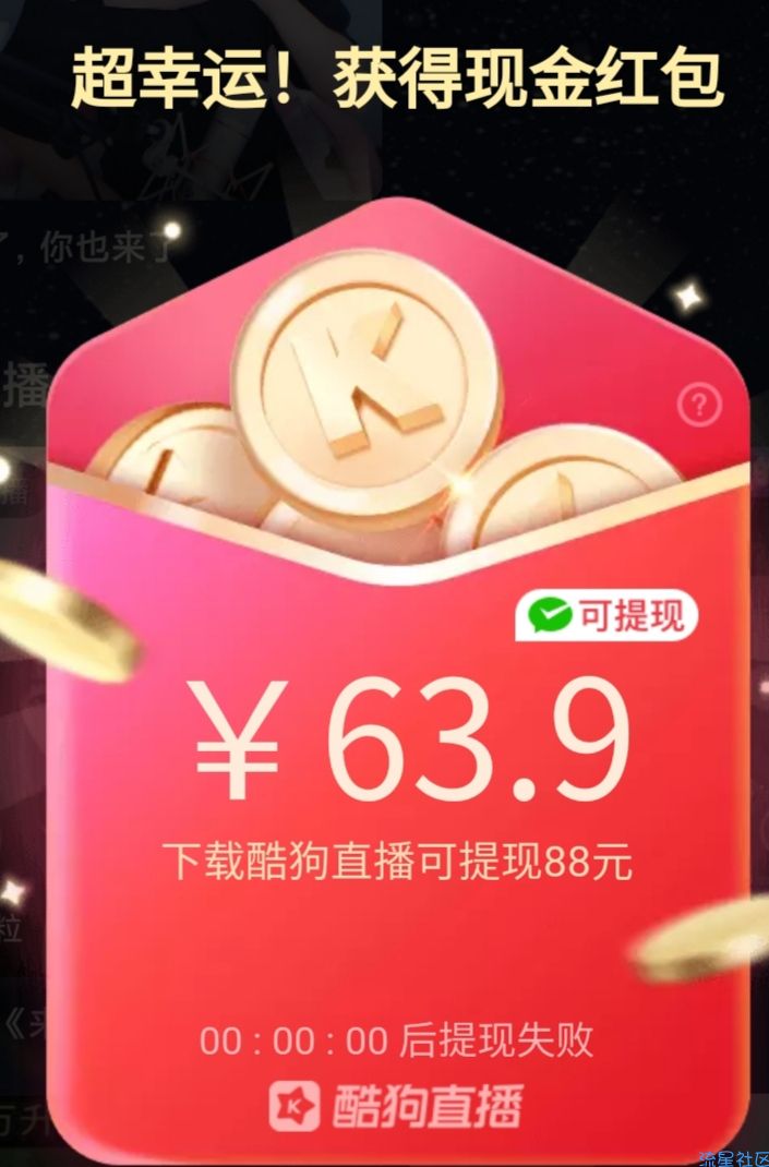 大水酷狗音乐必得88现金（不需拉人头）