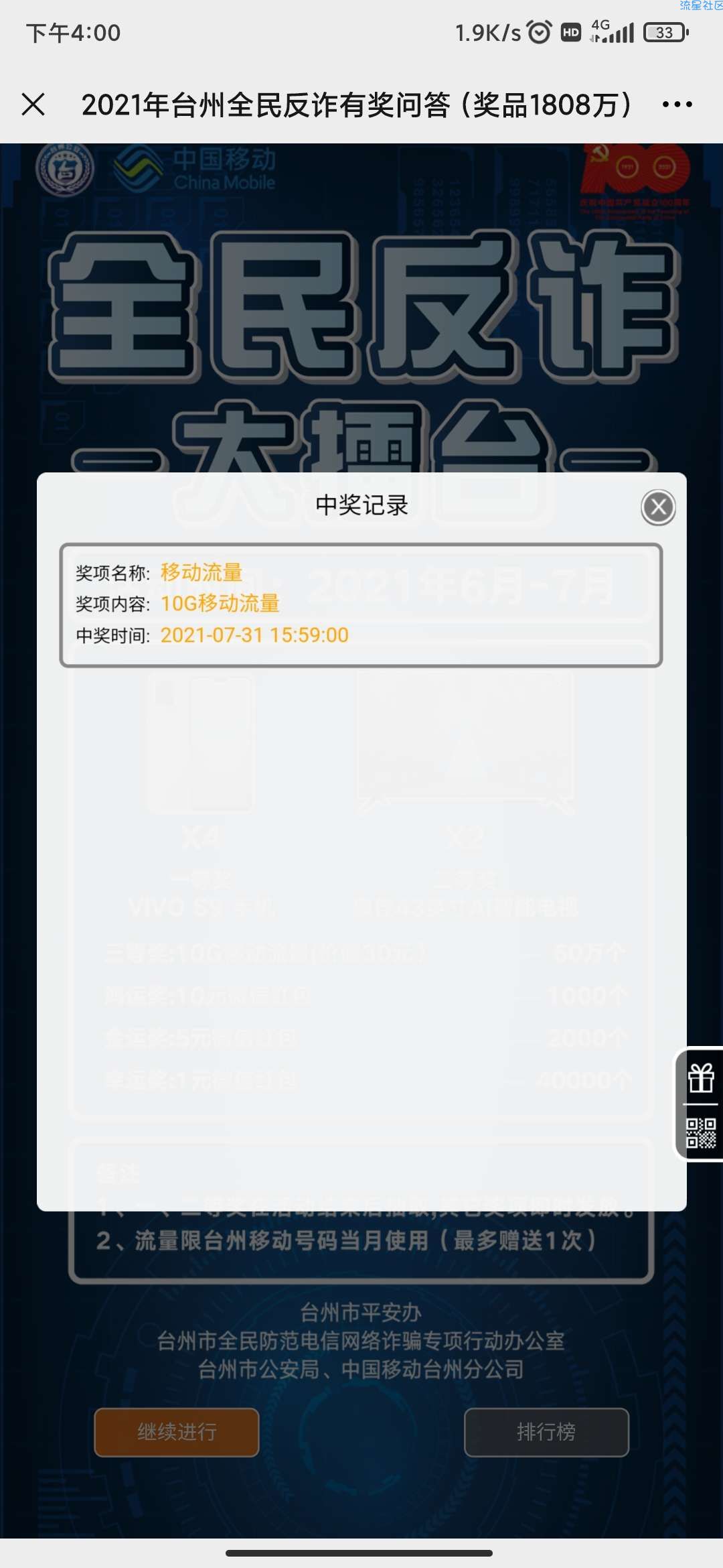 【话费流量】移动流量非必中几率高