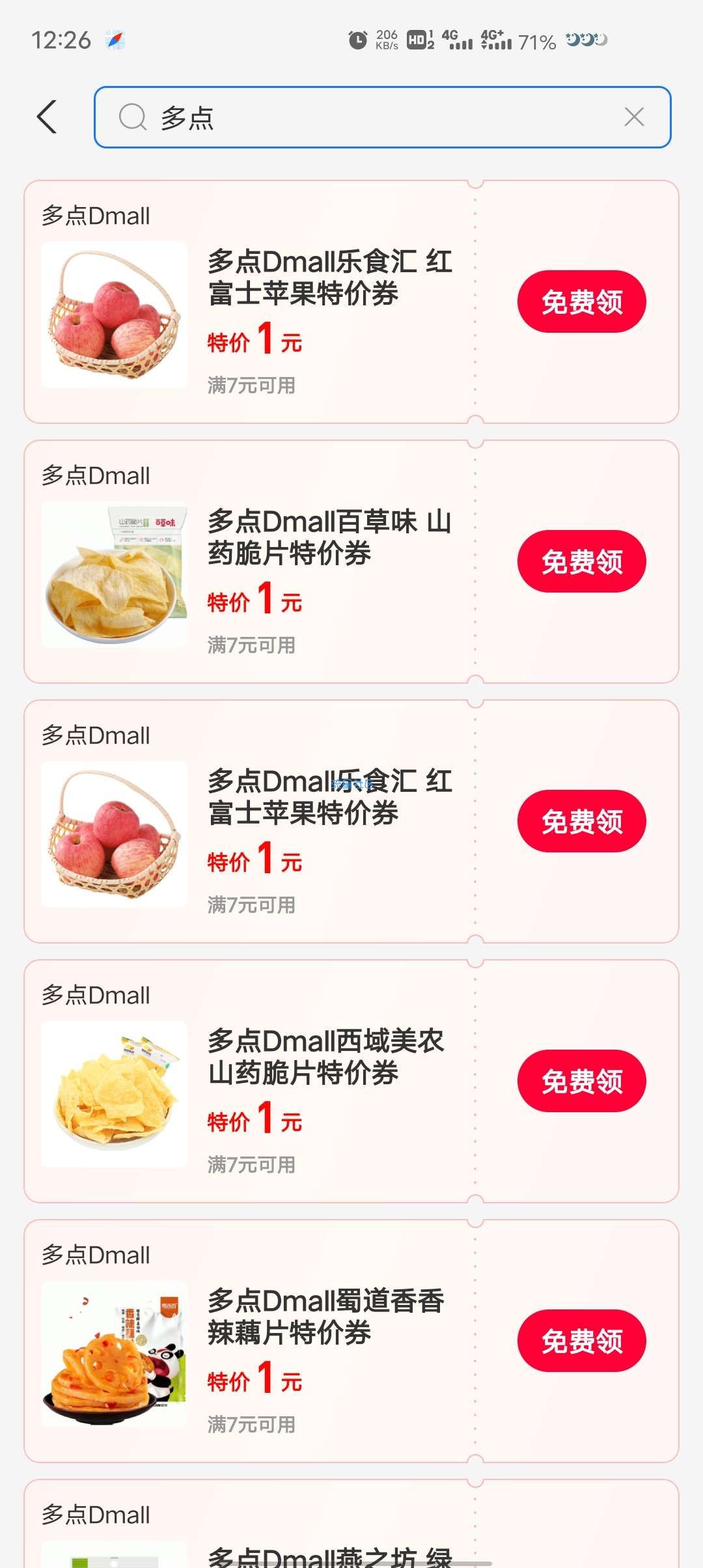 【实物专区】支付宝多点1元撸红富士苹果、山药脆片、香辣藕片等零食