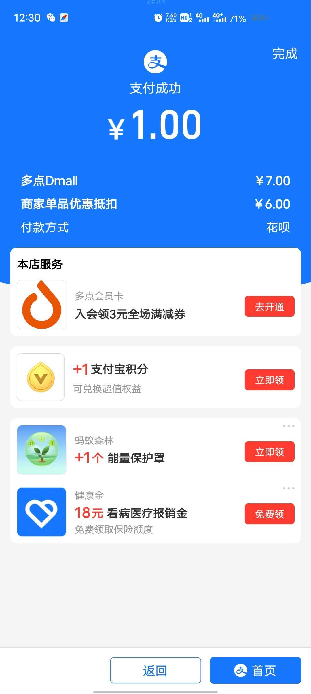 【实物专区】支付宝多点1元撸红富士苹果、山药脆片、香辣藕片等零食