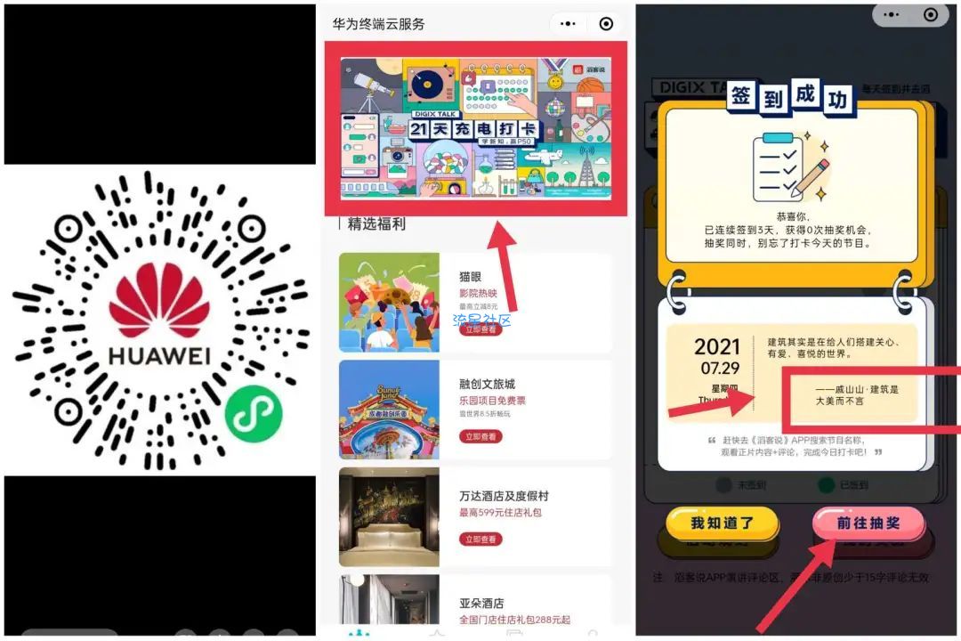 【虚拟物品】（华为活动）21天充电打卡必得e卡