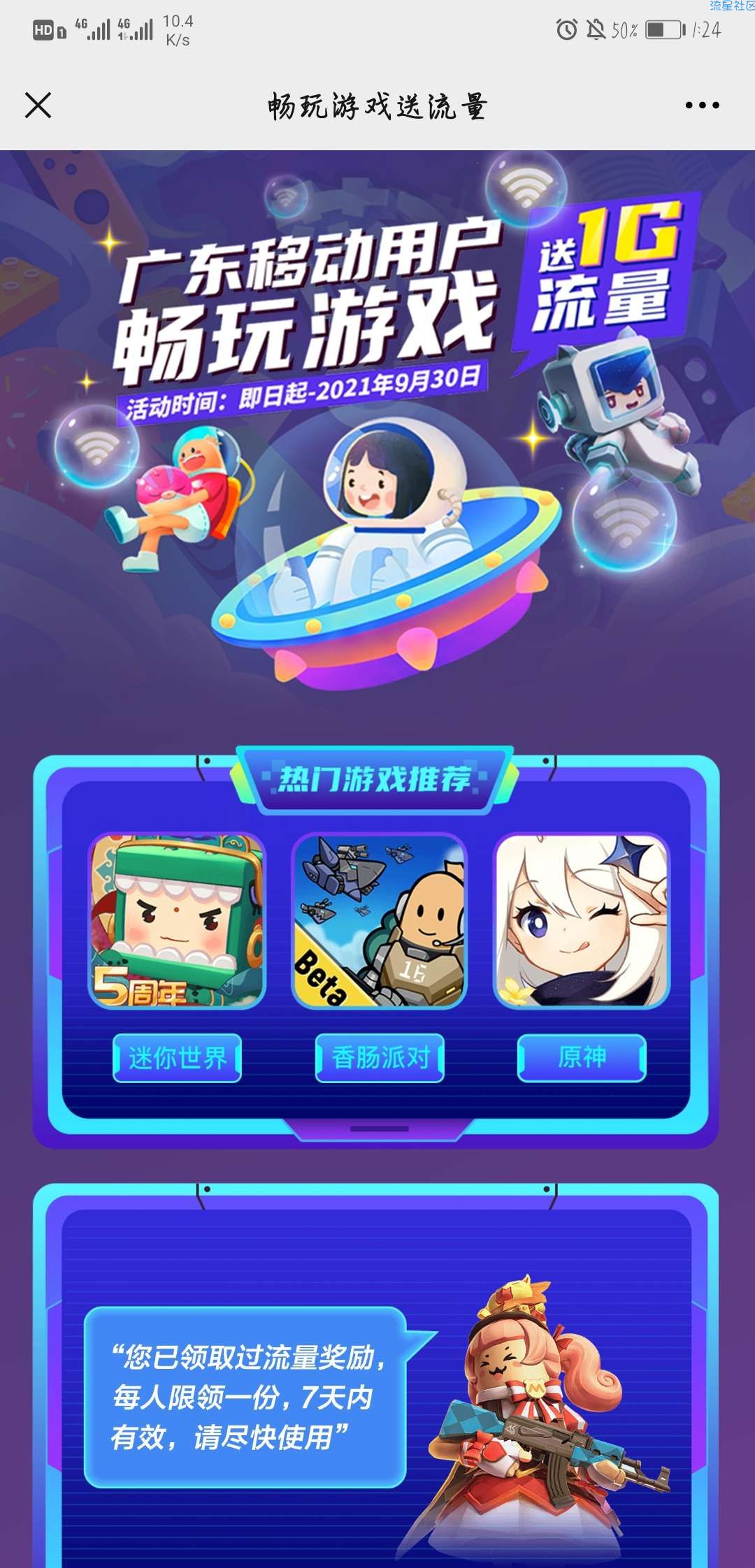 【话费流量】广州移动公众号送流量了