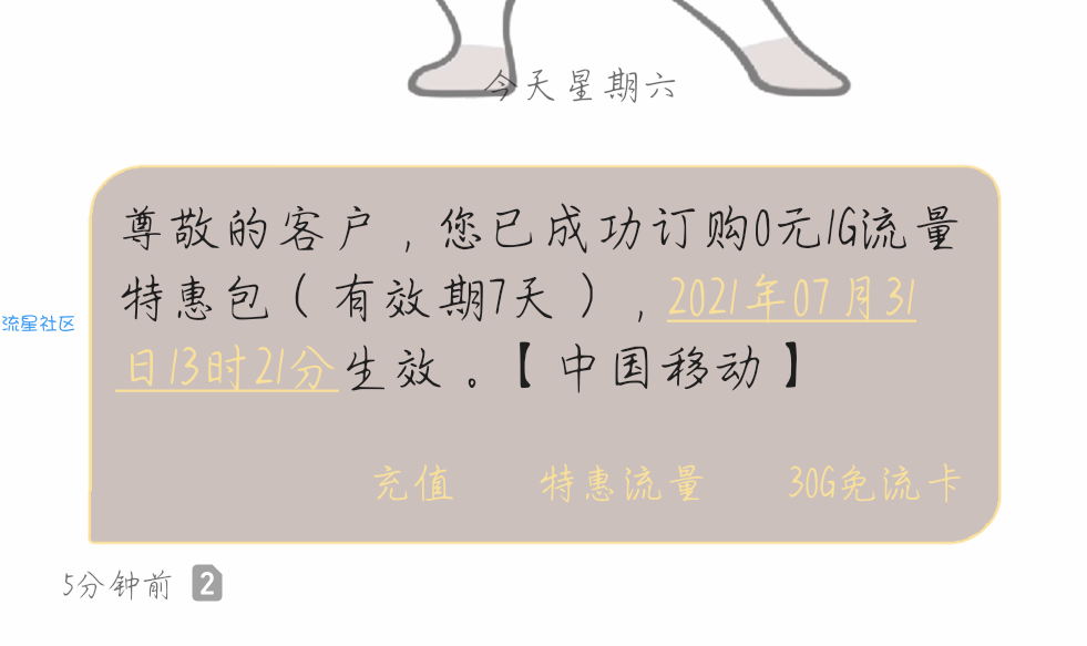 【话费流量】广州移动公众号送流量了