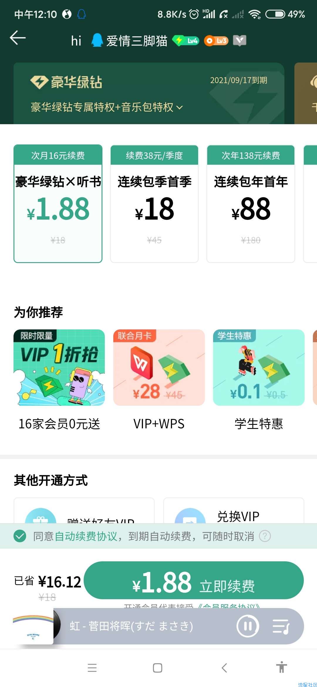 【虚拟物品】QQ音乐1.88开绿钻