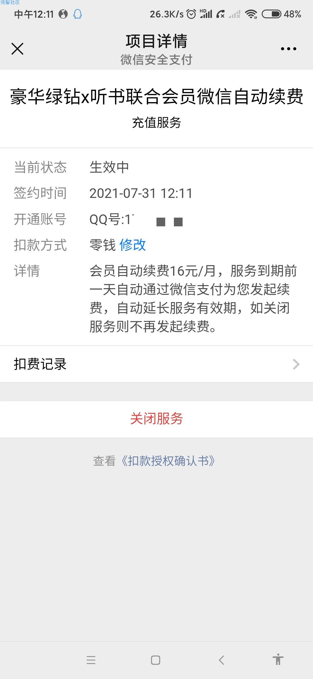 【虚拟物品】QQ音乐1.88开绿钻