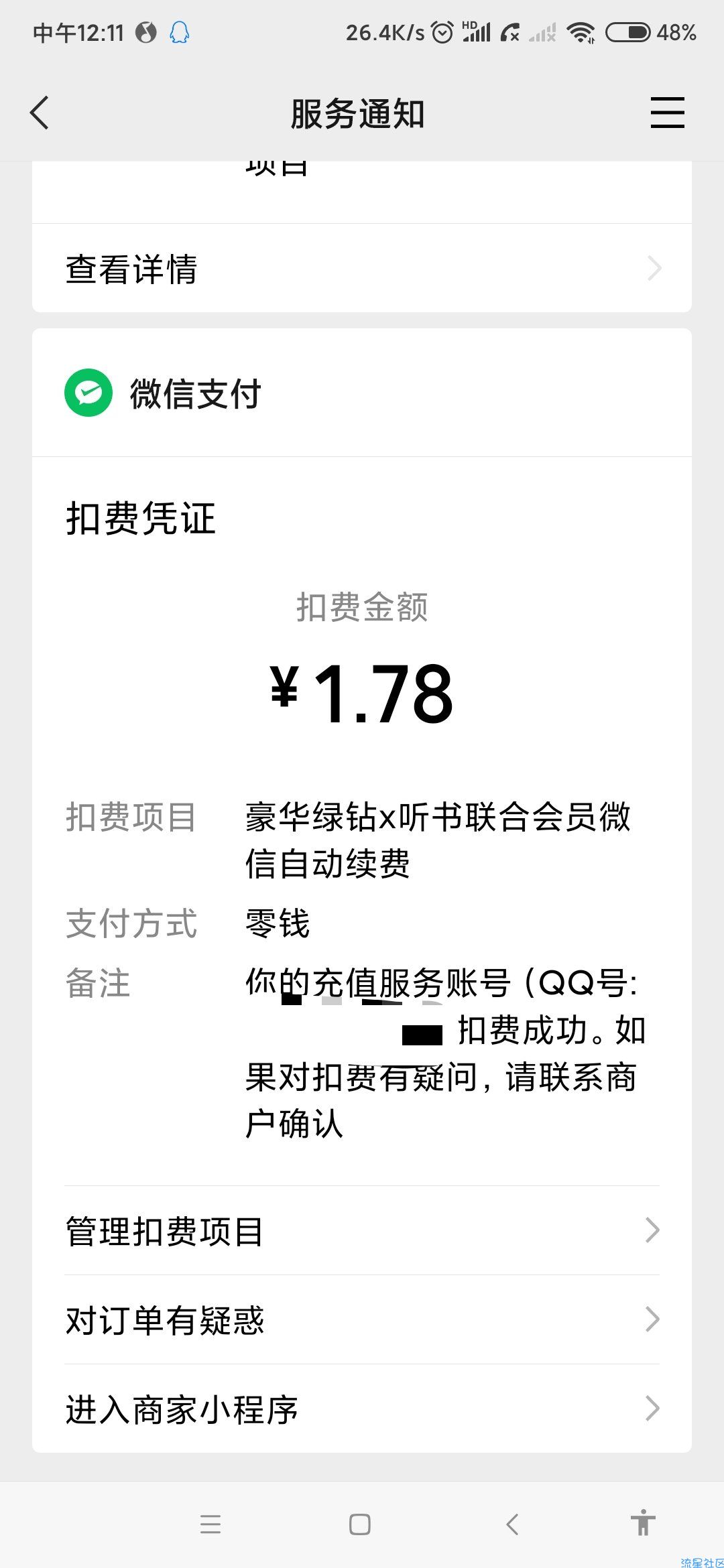 【虚拟物品】QQ音乐1.88开绿钻