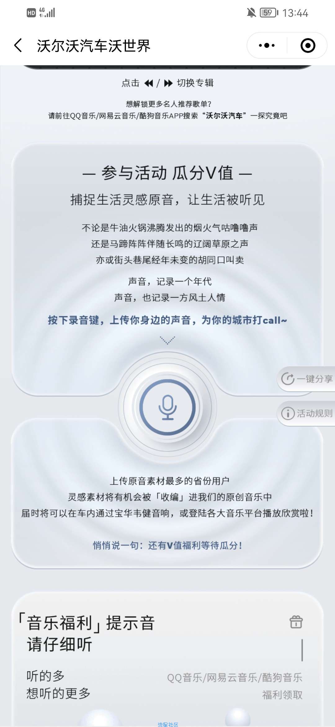 【虚拟物品】沃尔沃汽车沃世界领（音乐会员月卡）