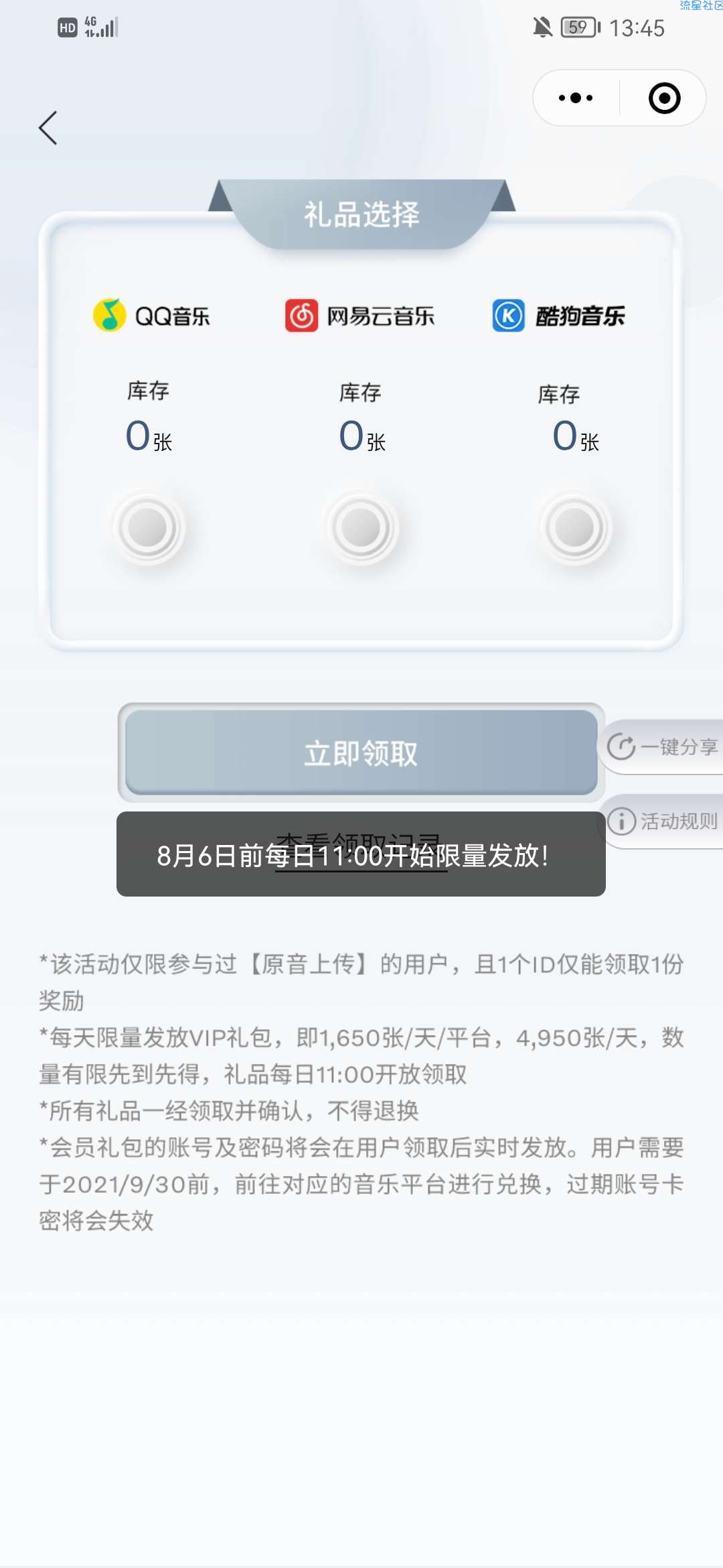 【虚拟物品】沃尔沃汽车沃世界领（音乐会员月卡）