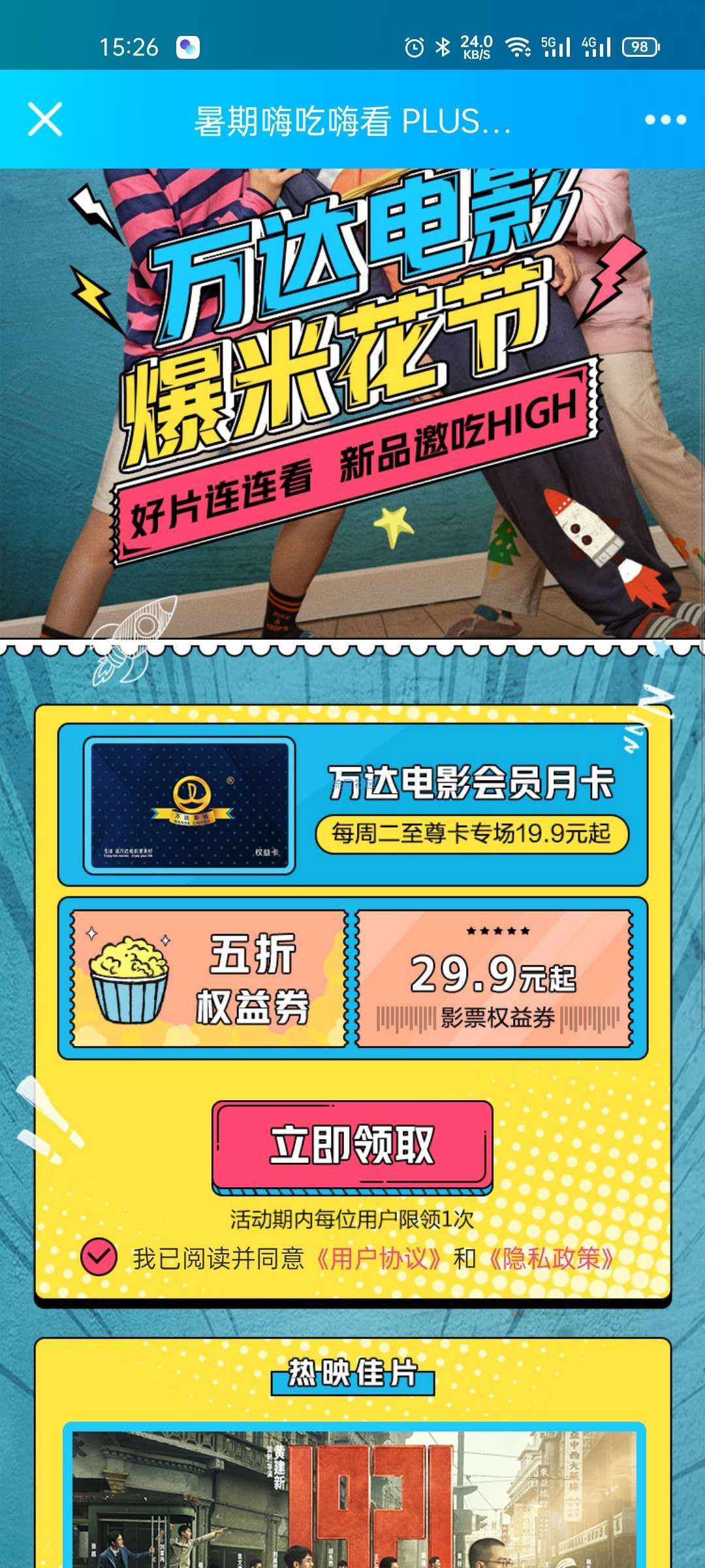 【虚拟物品】京东plus免费领万达电影会员月卡观影礼包