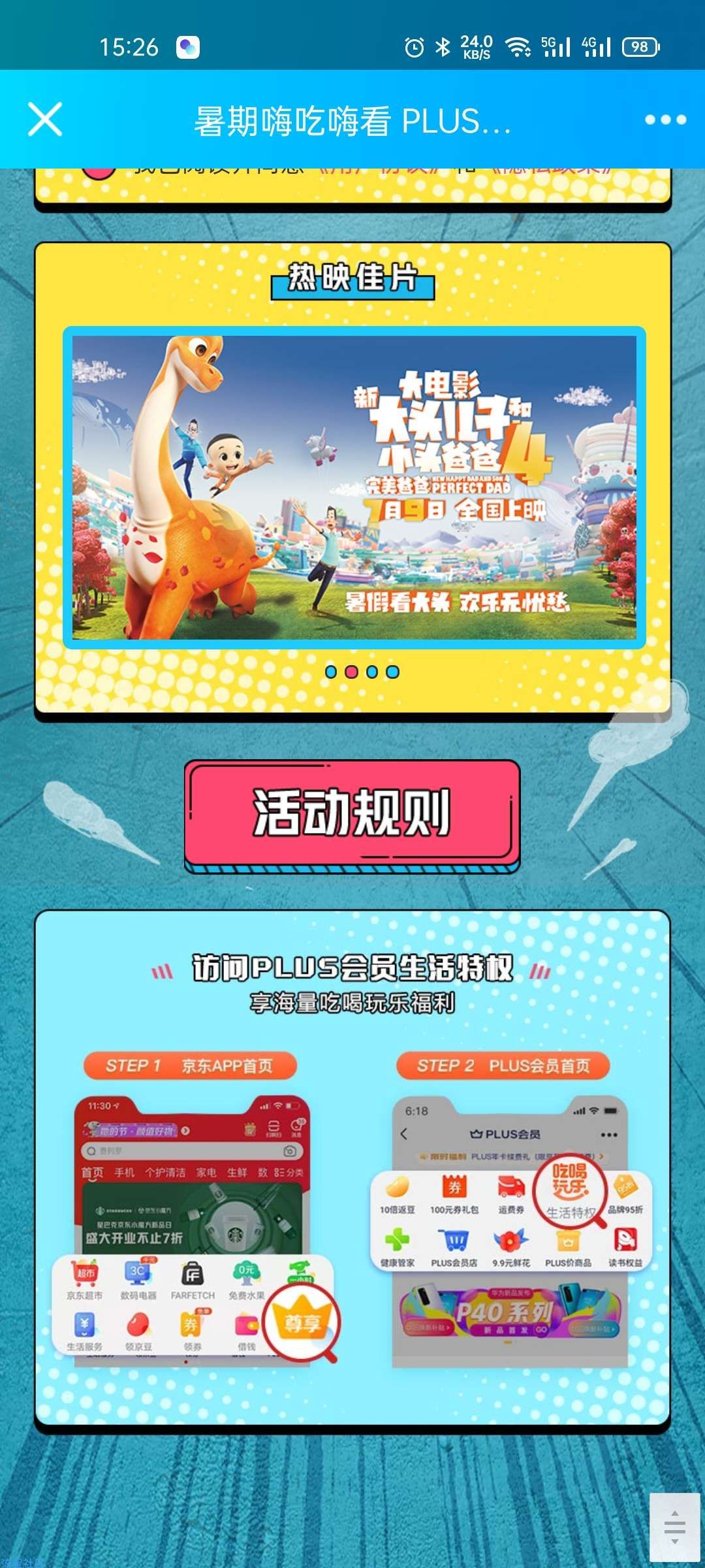 【虚拟物品】京东plus免费领万达电影会员月卡观影礼包