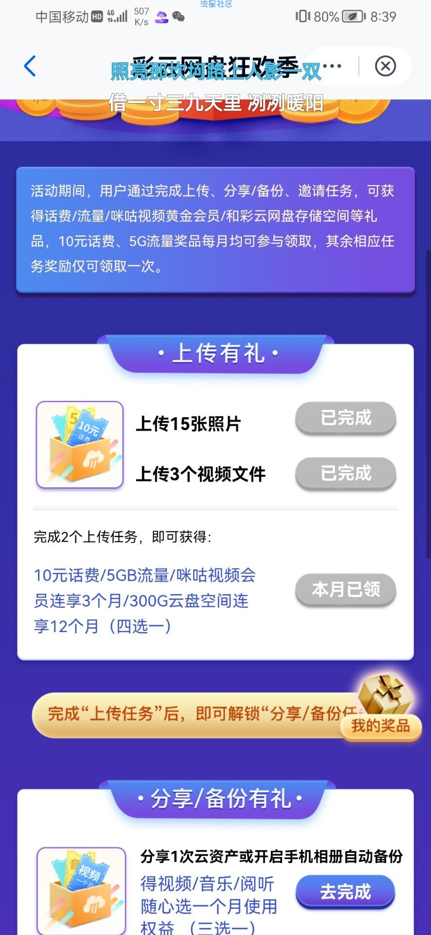 河南用户 领8g流量 跟10元话费  和彩云