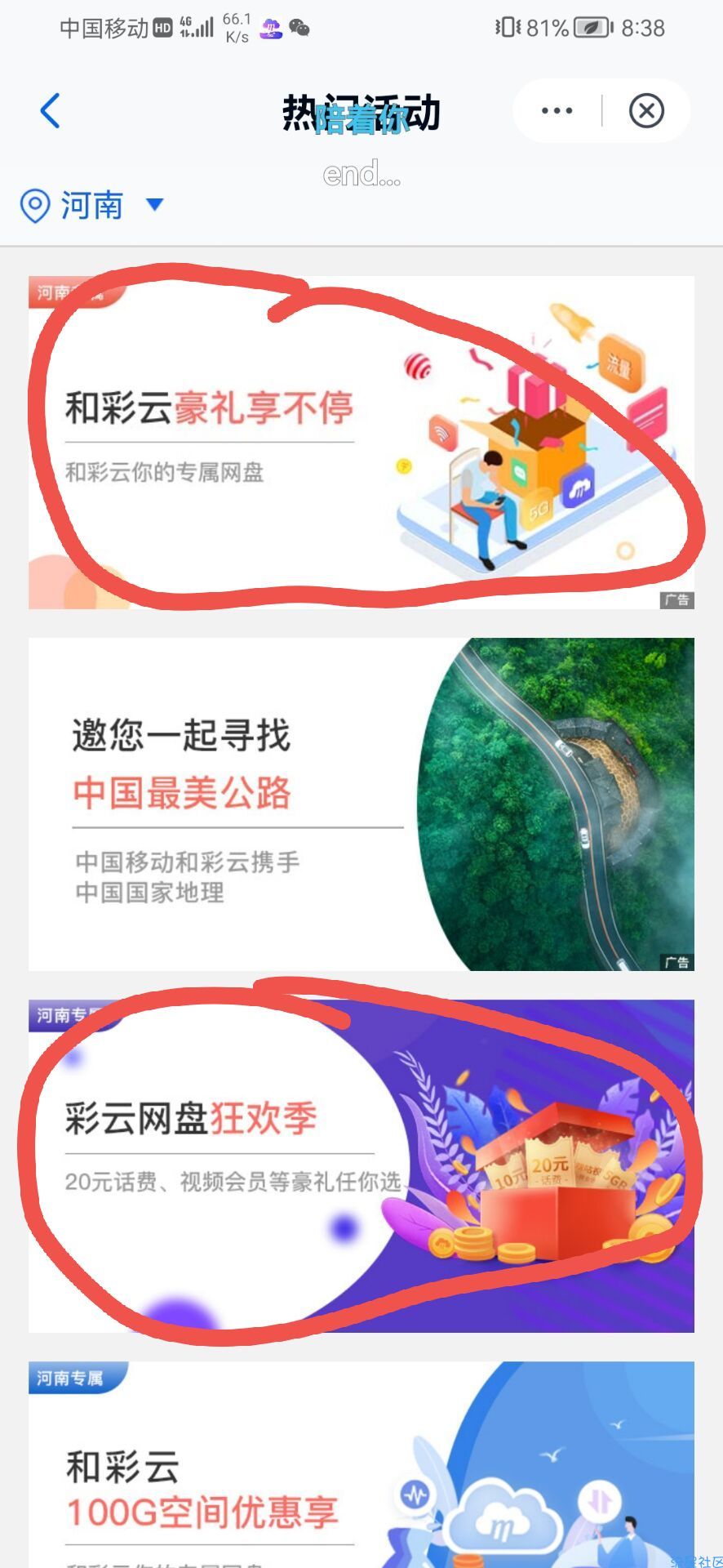 河南用户 领8g流量 跟10元话费  和彩云