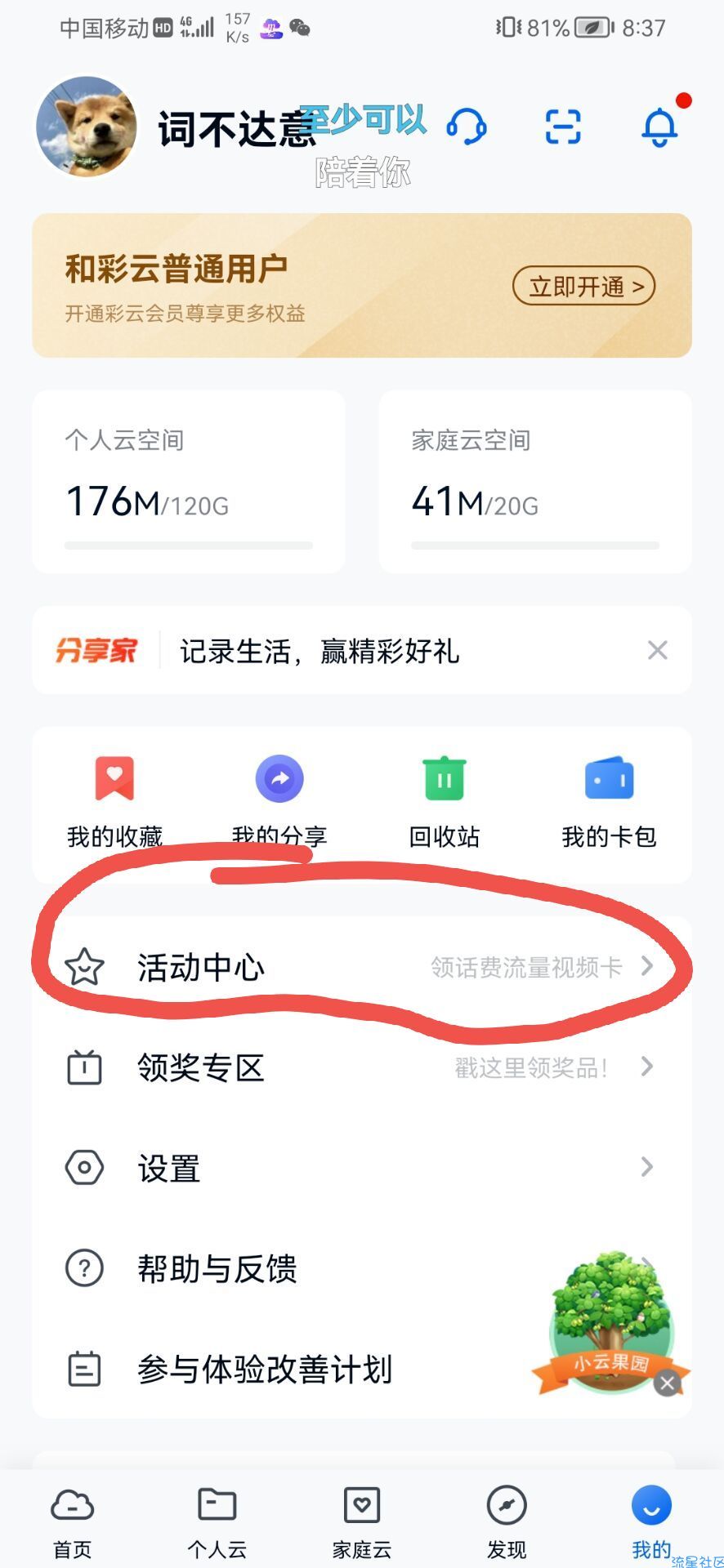 河南用户 领8g流量 跟10元话费  和彩云