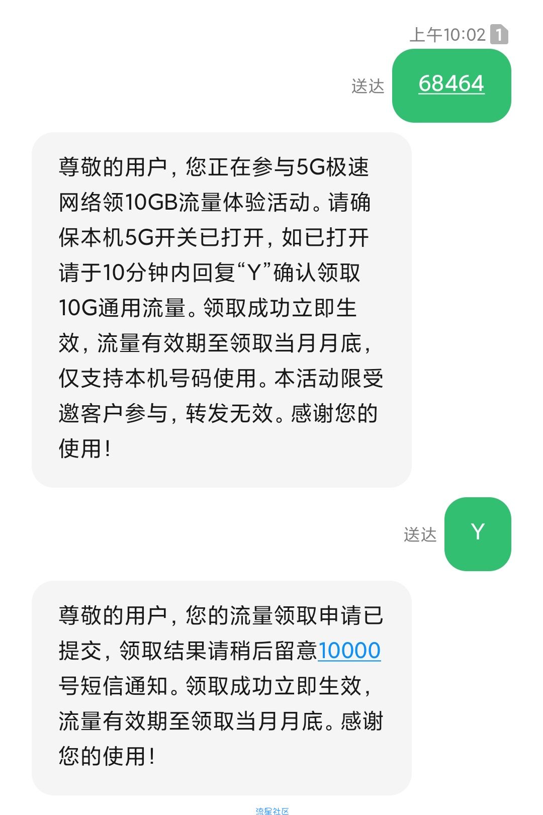 电信免费10g流量
