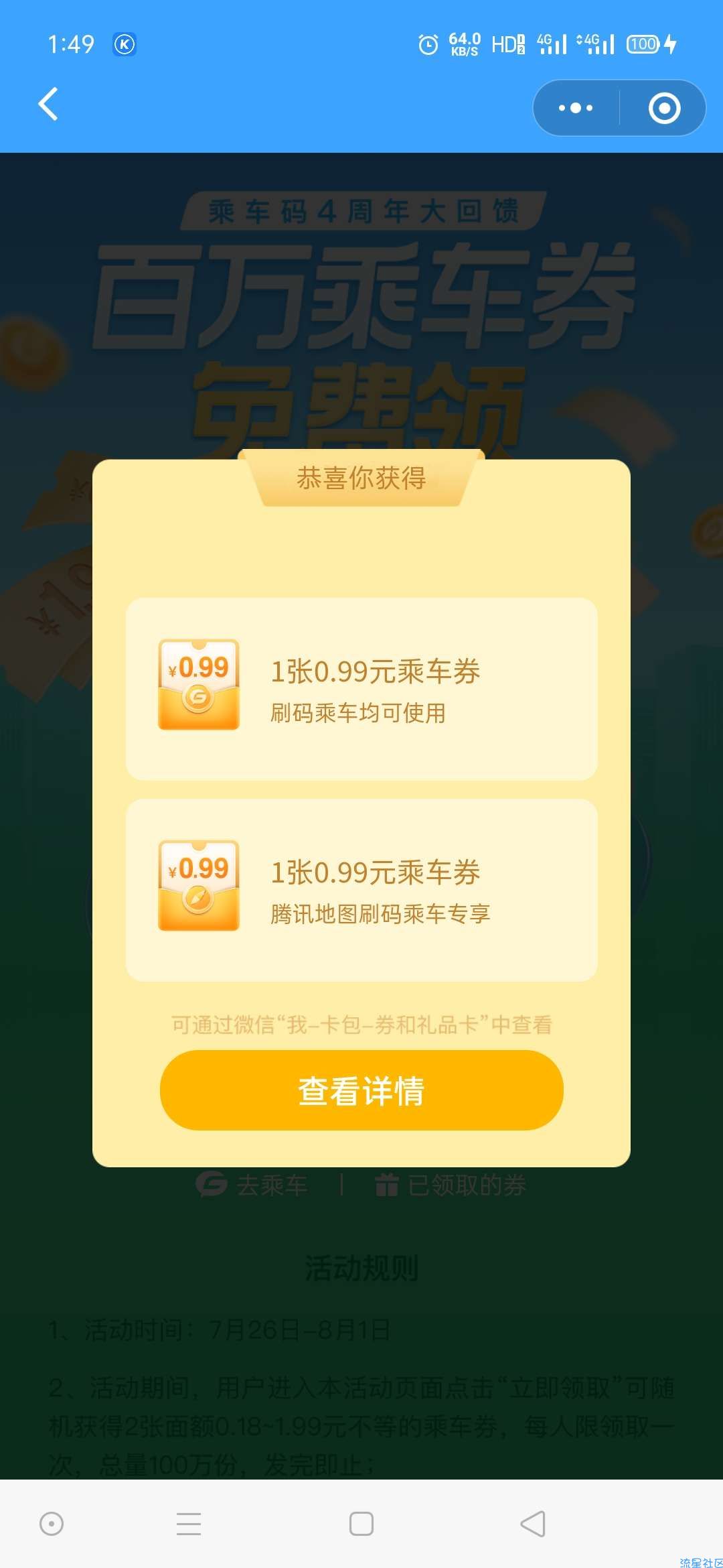【虚拟物品】免费领取2张乘车券