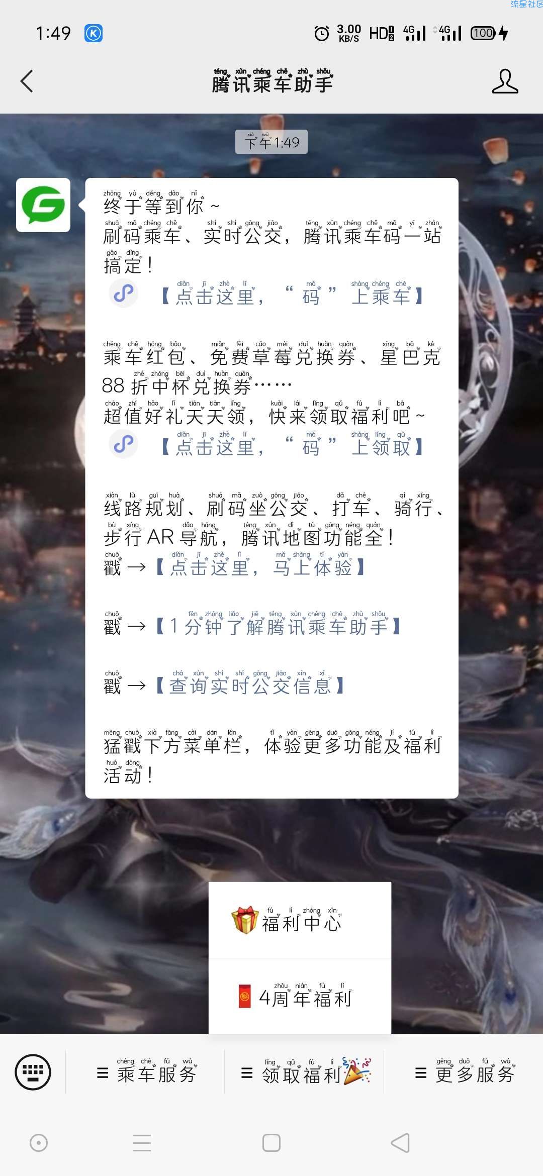 【虚拟物品】免费领取2张乘车券