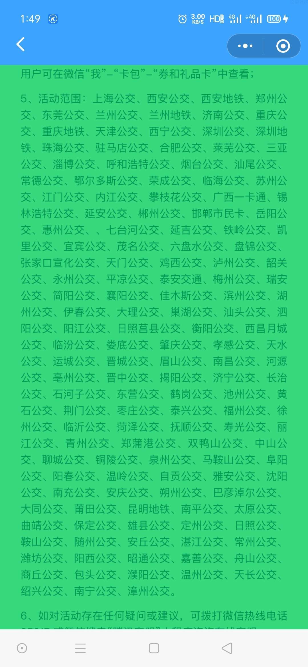 【虚拟物品】免费领取2张乘车券