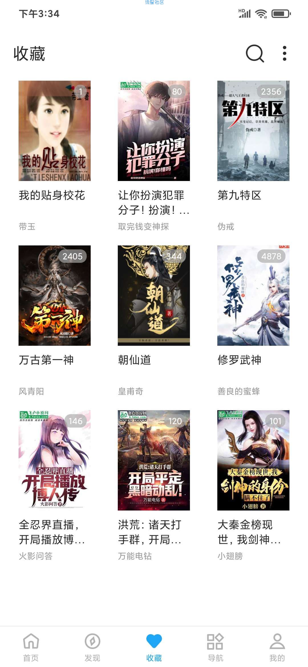 【资源分享】星际阅读1.4.2 无广告 免费看全网小说，支持语音