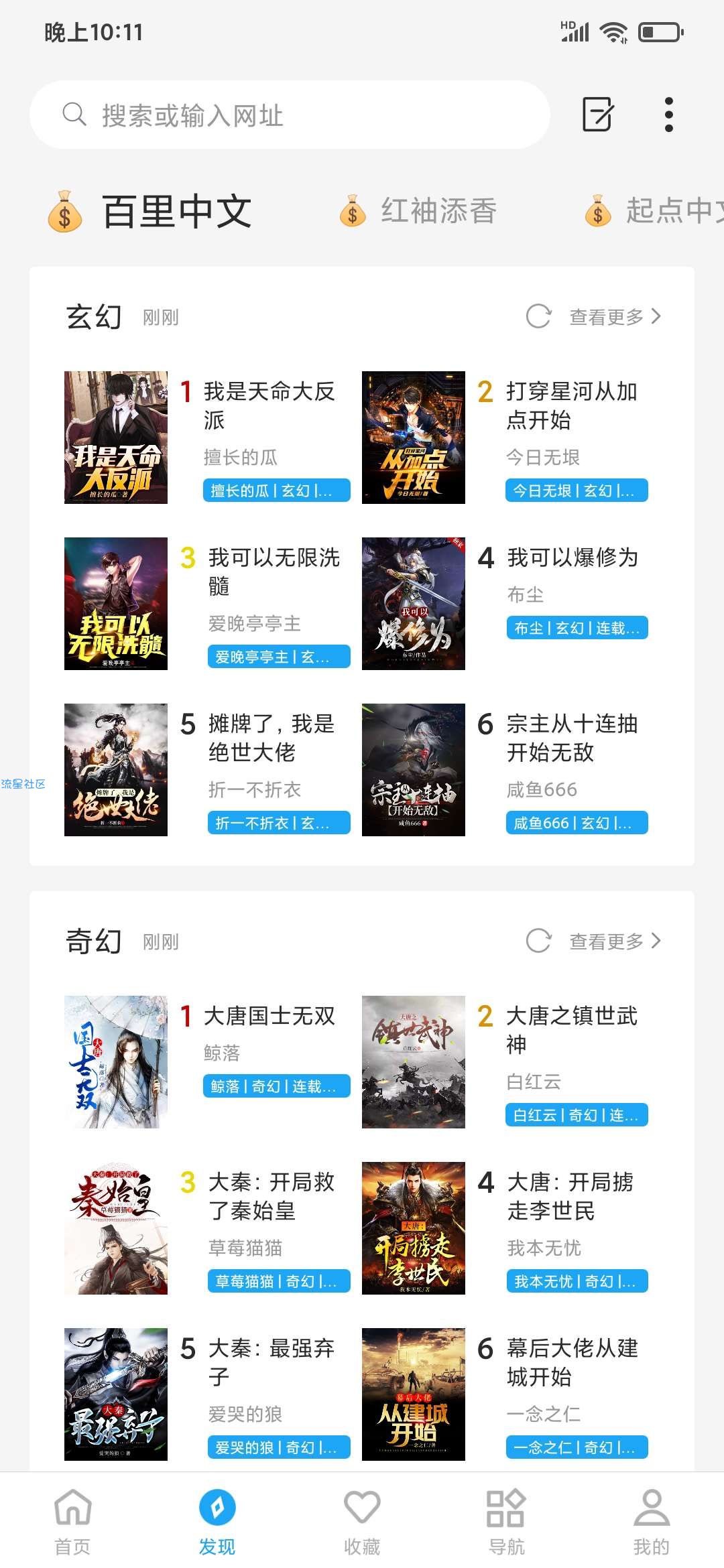 【资源分享】星际阅读1.4.2 无广告 免费看全网小说，支持语音